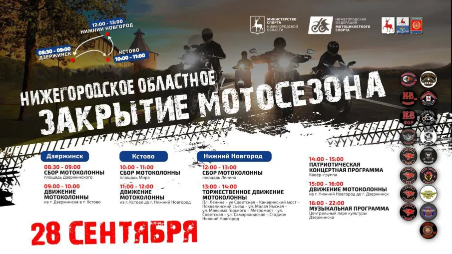 Закрытие мотосезона 2024: событие, которое нельзя пропустить 